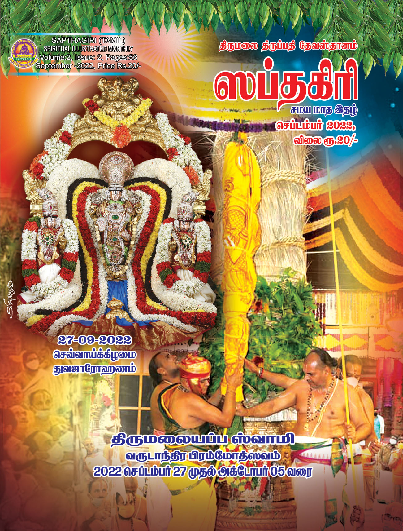 Tamil Sapthagiri September 2022